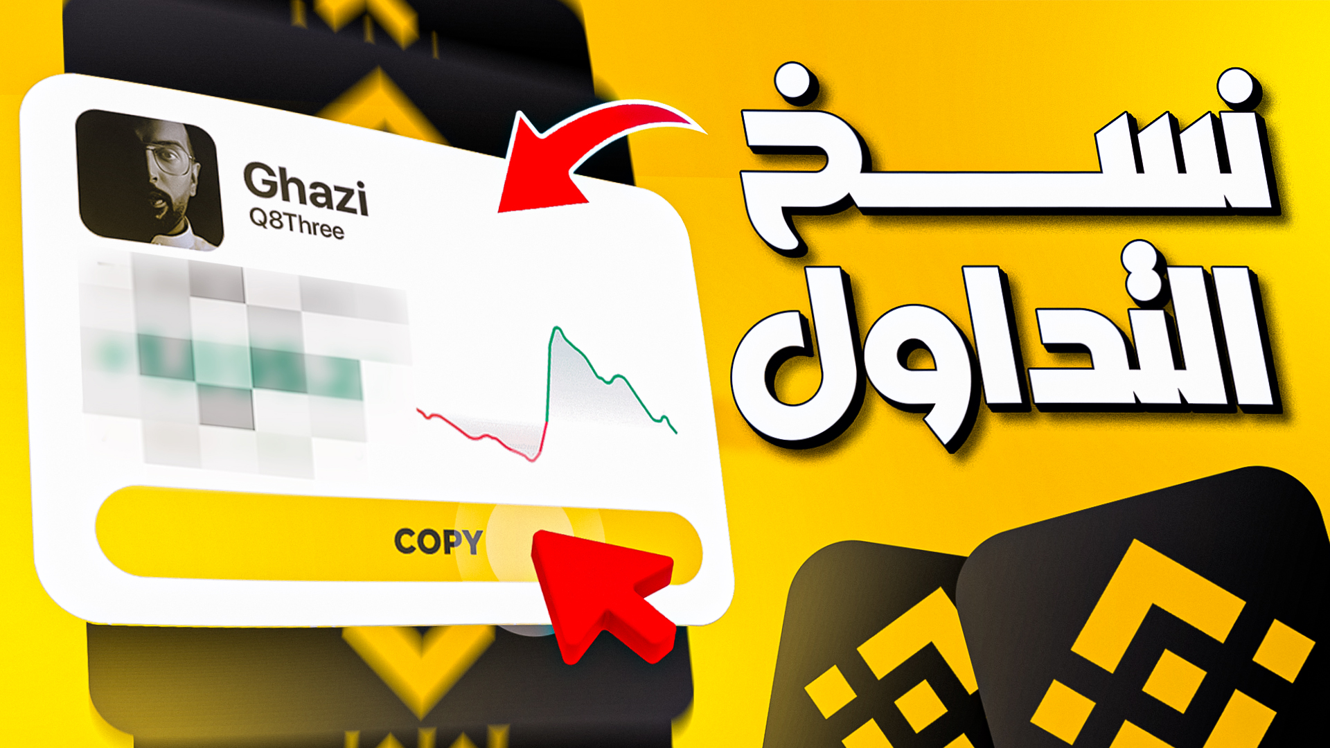 نسخ التداول