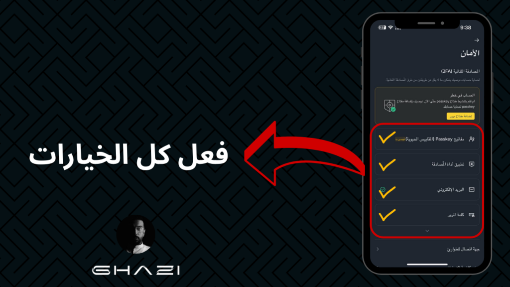 خطوات الحماية في بينانس